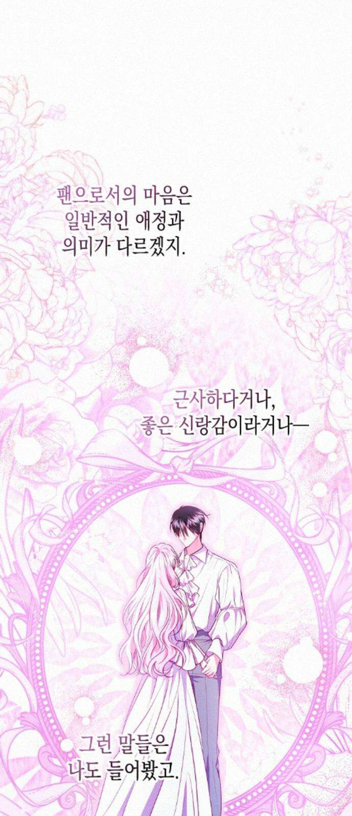 아무래도 결혼을 잘못한 것 같다 63화 26