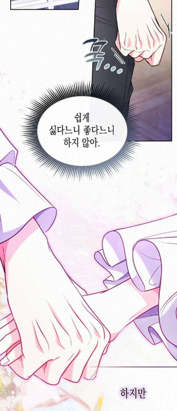 아무래도 결혼을 잘못한 것 같다 63화 29