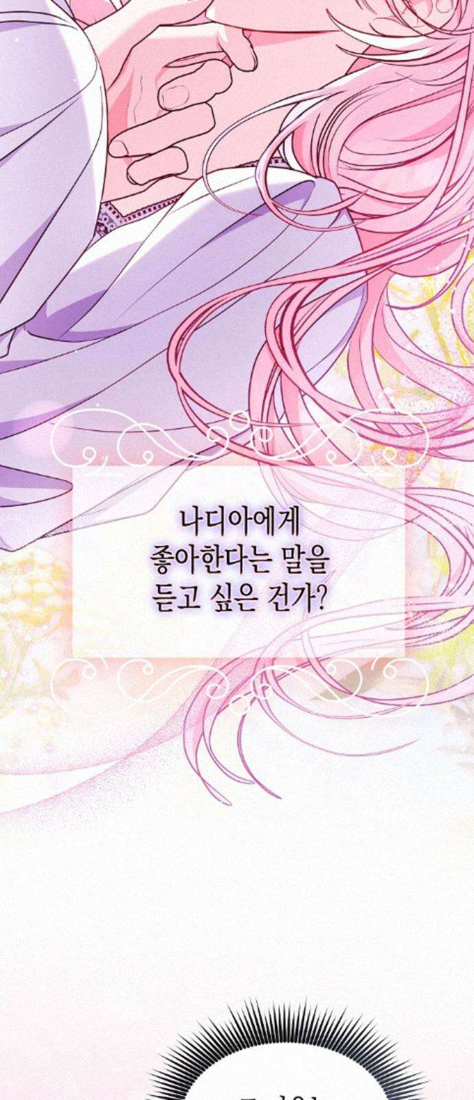 아무래도 결혼을 잘못한 것 같다 63화 31