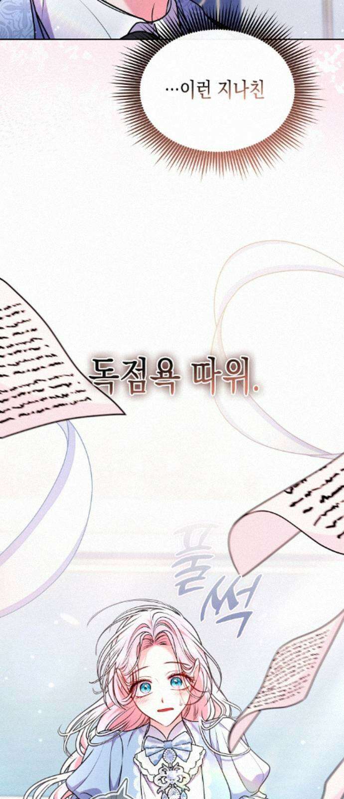 아무래도 결혼을 잘못한 것 같다 63화 37