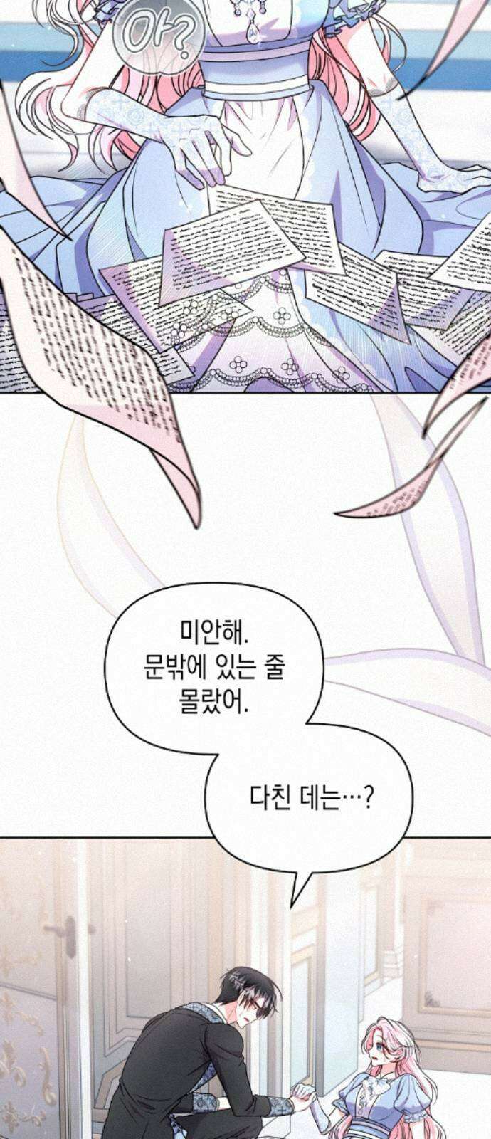 아무래도 결혼을 잘못한 것 같다 63화 38