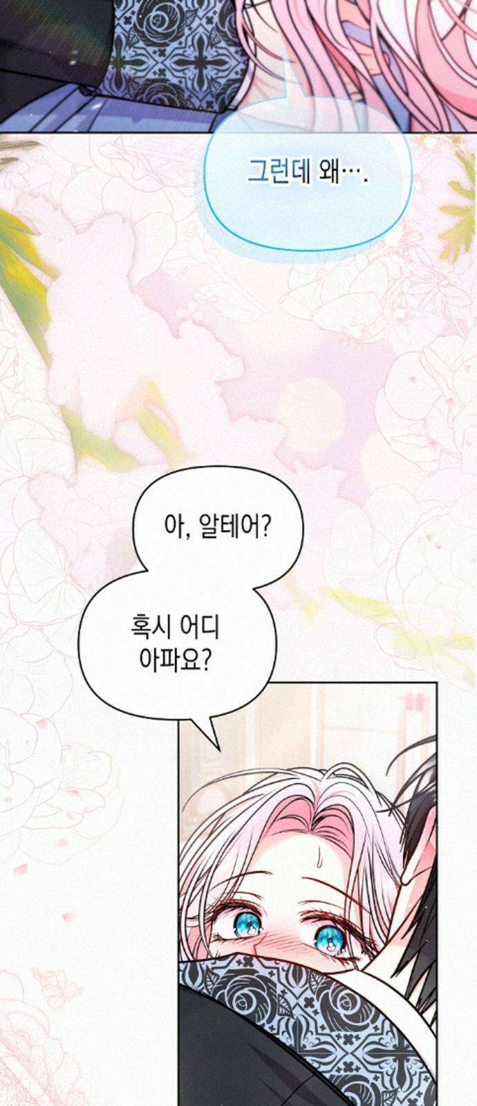 아무래도 결혼을 잘못한 것 같다 63화 45