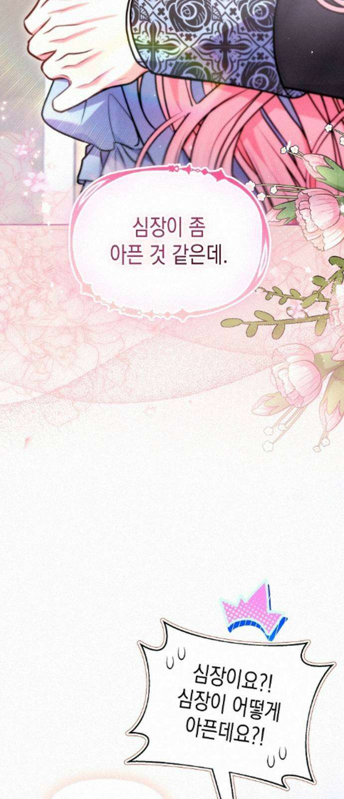 아무래도 결혼을 잘못한 것 같다 63화 47