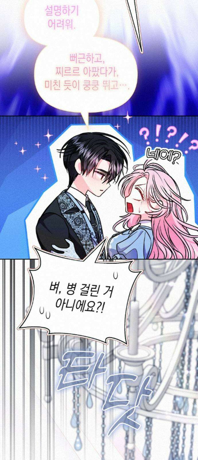 아무래도 결혼을 잘못한 것 같다 63화 48