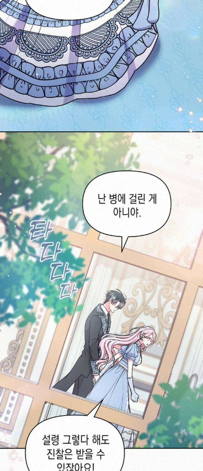 아무래도 결혼을 잘못한 것 같다 63화 50