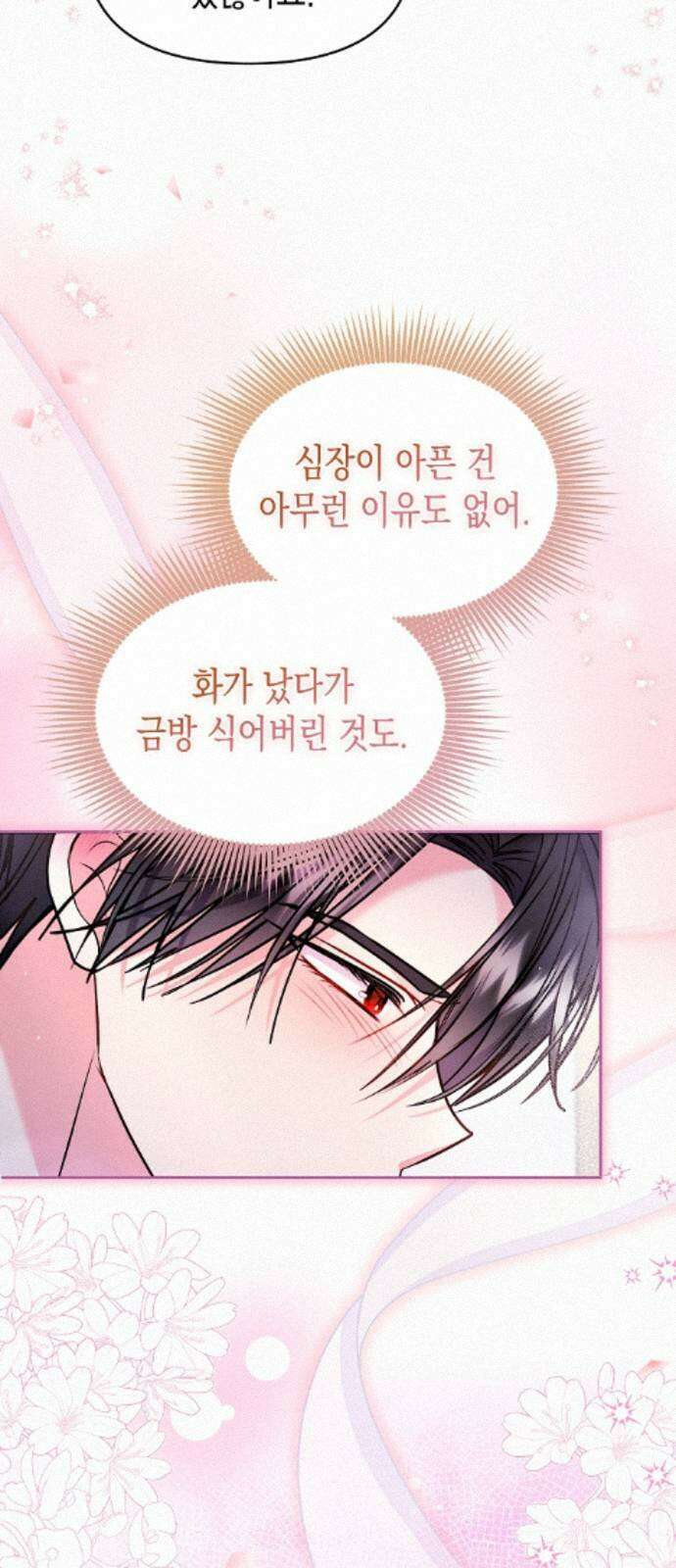 아무래도 결혼을 잘못한 것 같다 63화 51