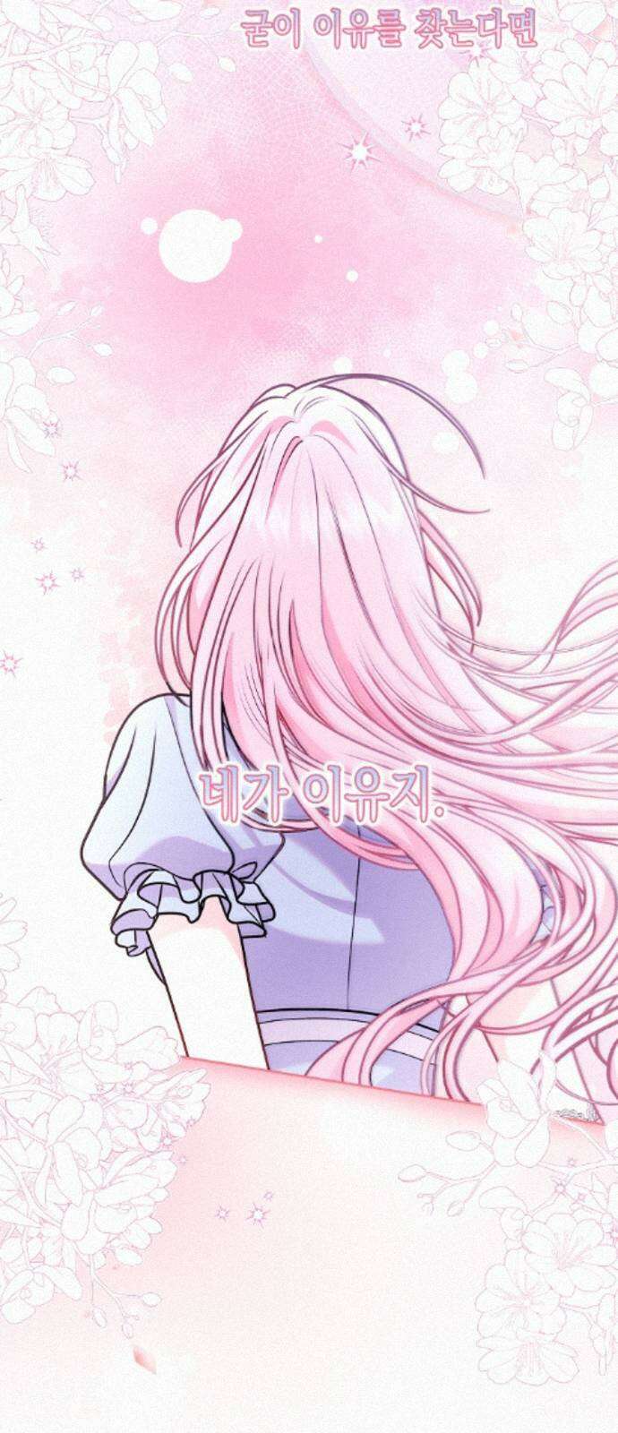 아무래도 결혼을 잘못한 것 같다 63화 52