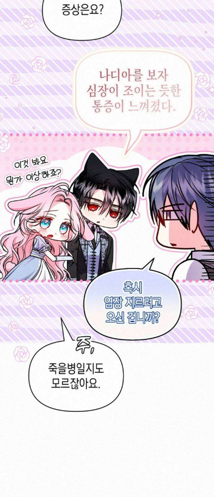 아무래도 결혼을 잘못한 것 같다 63화 56