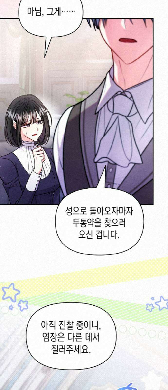 아무래도 결혼을 잘못한 것 같다 63화 59