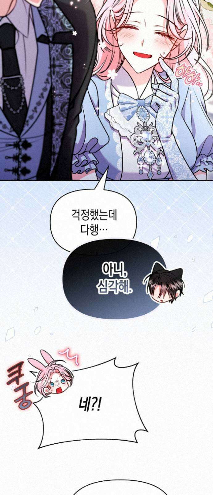 아무래도 결혼을 잘못한 것 같다 63화 61