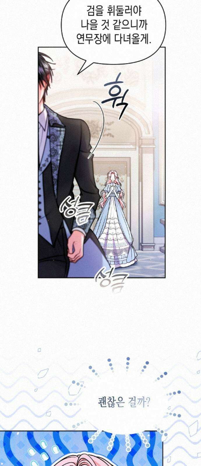 아무래도 결혼을 잘못한 것 같다 63화 62