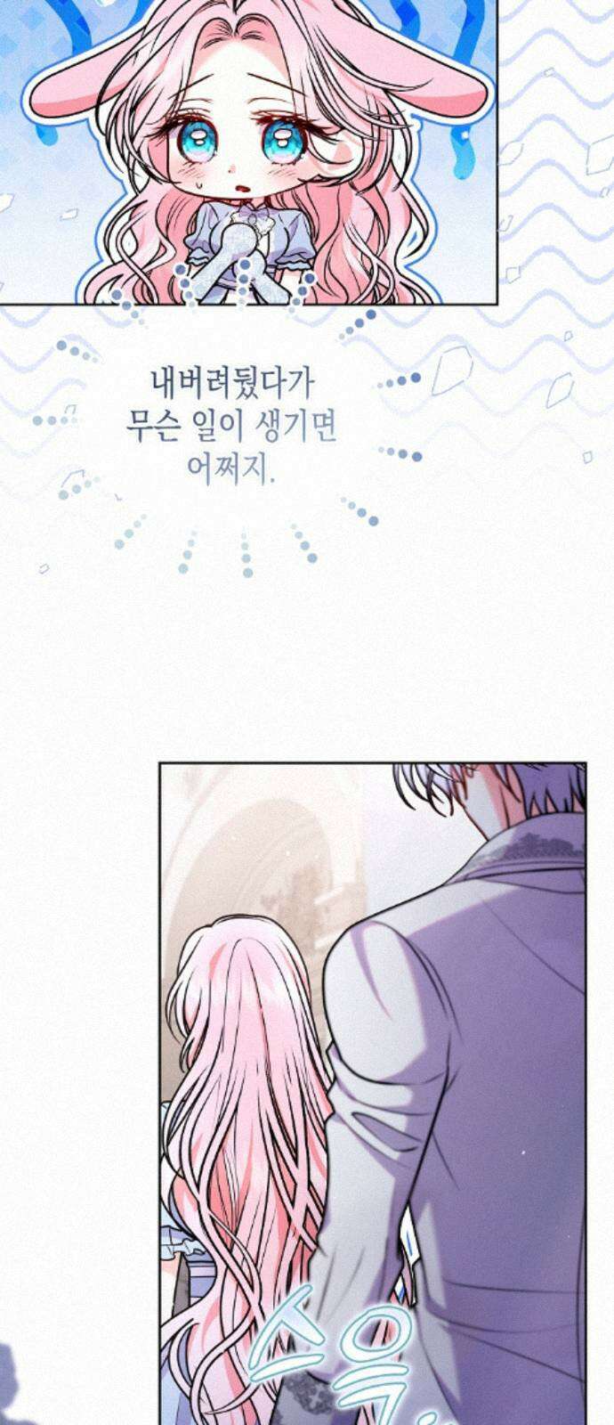 아무래도 결혼을 잘못한 것 같다 63화 63