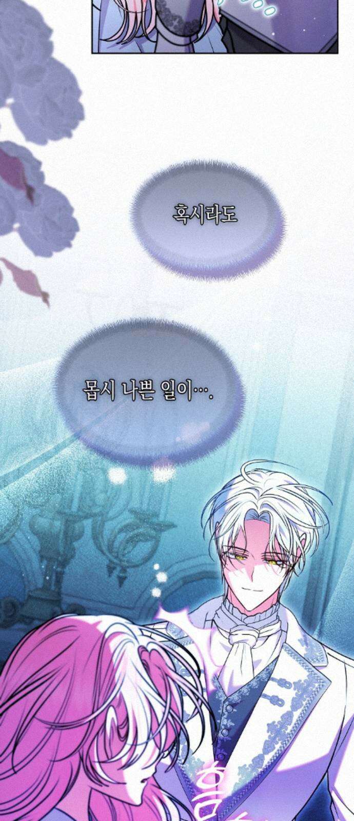 아무래도 결혼을 잘못한 것 같다 63화 64