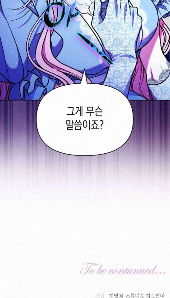 아무래도 결혼을 잘못한 것 같다 63화 67