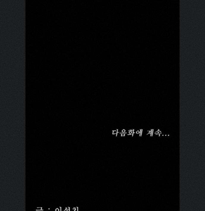 작은짐승 46화 92