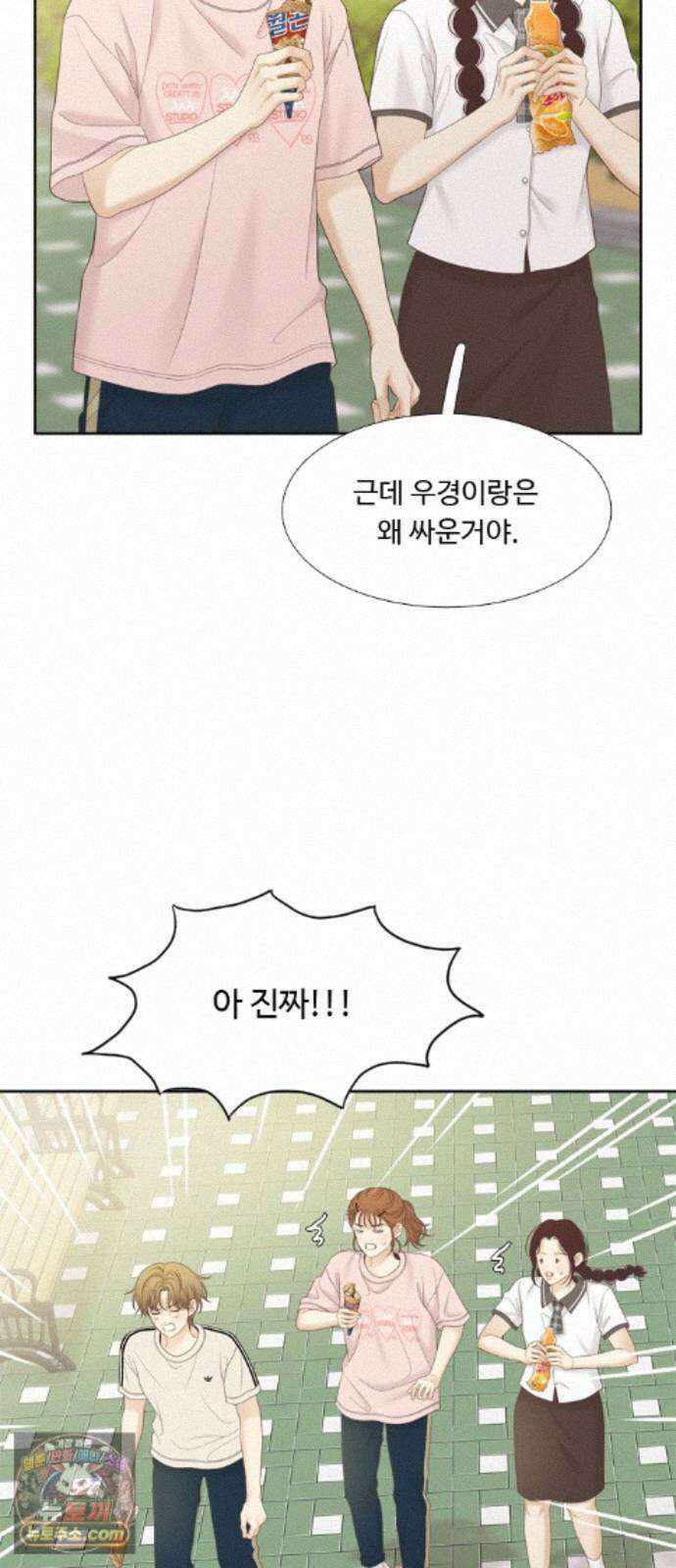 소녀의 세계 2부277화 4