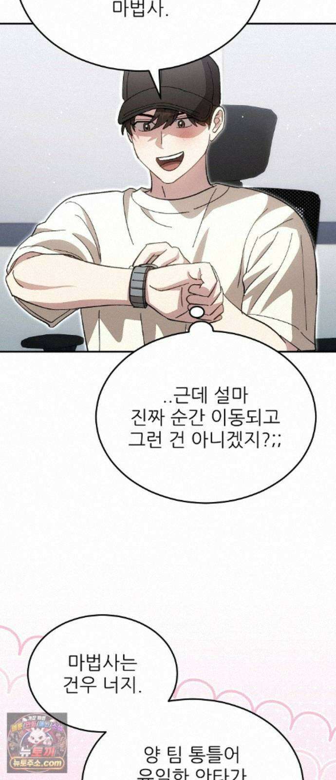 천재 타자가 강속구를 숨김 123화 3