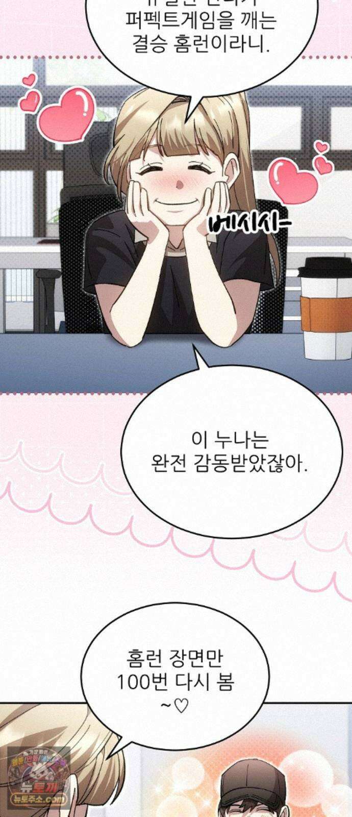 천재 타자가 강속구를 숨김 123화 4