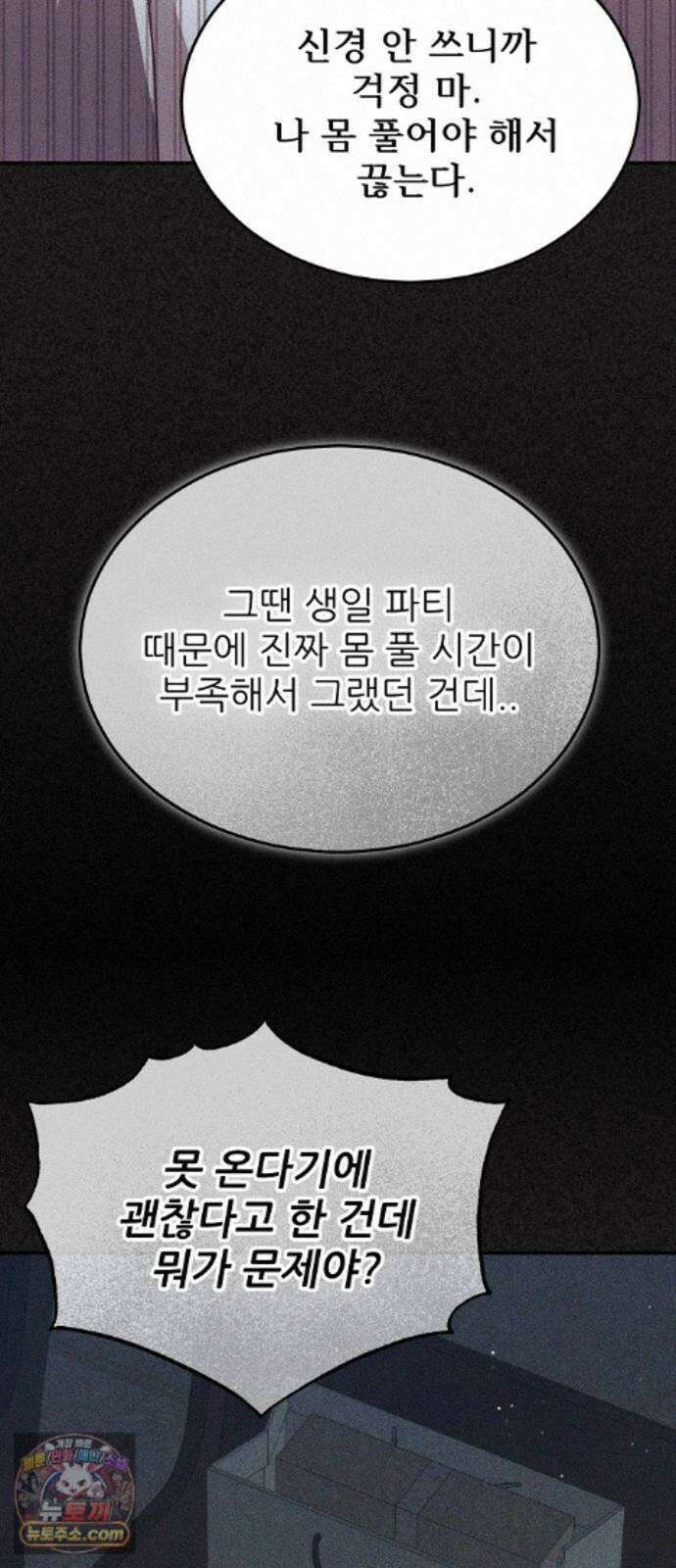 천재 타자가 강속구를 숨김 123화 7