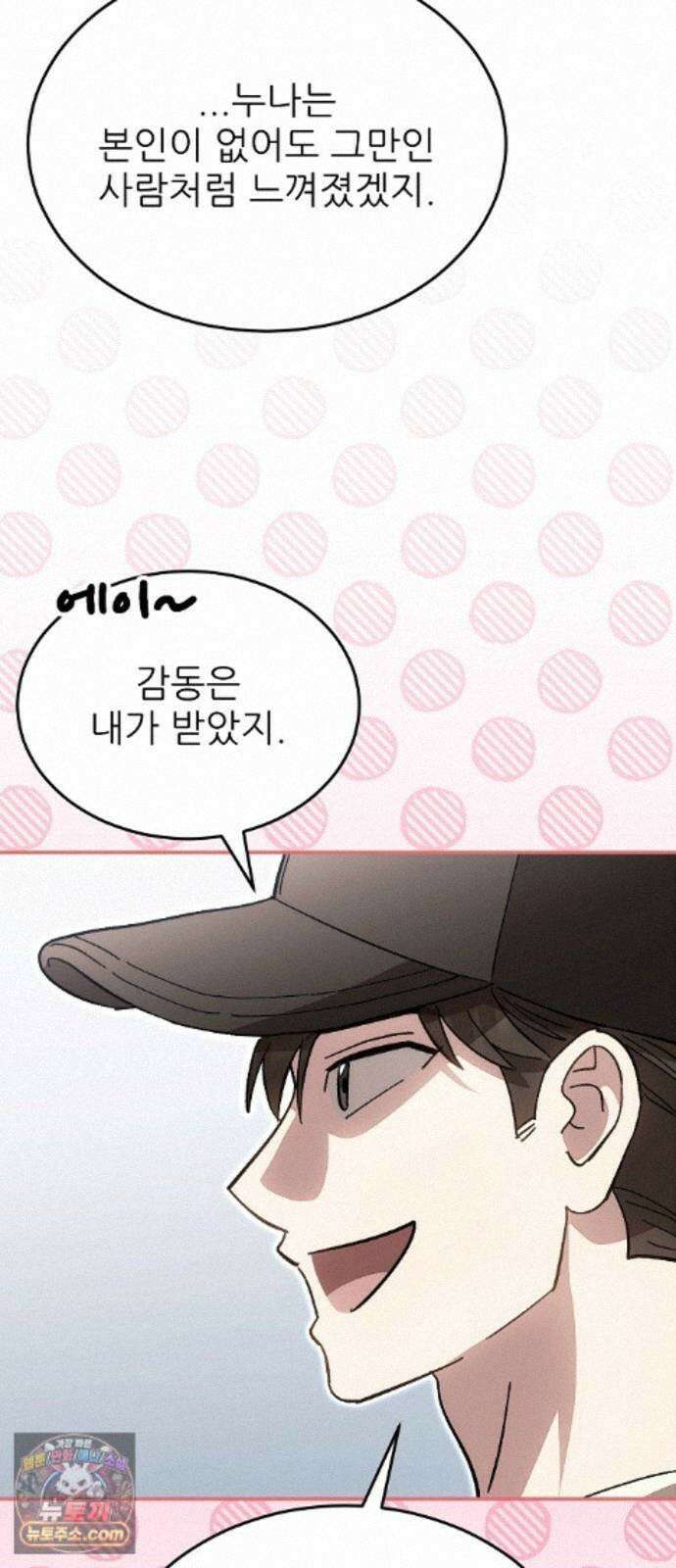천재 타자가 강속구를 숨김 123화 9