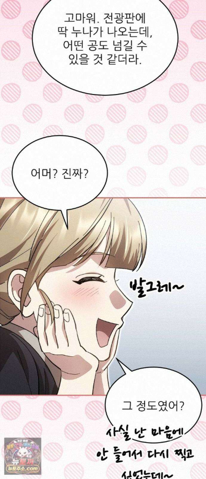 천재 타자가 강속구를 숨김 123화 10