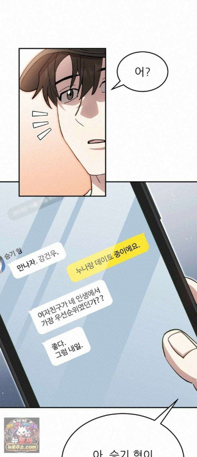 천재 타자가 강속구를 숨김 123화 13