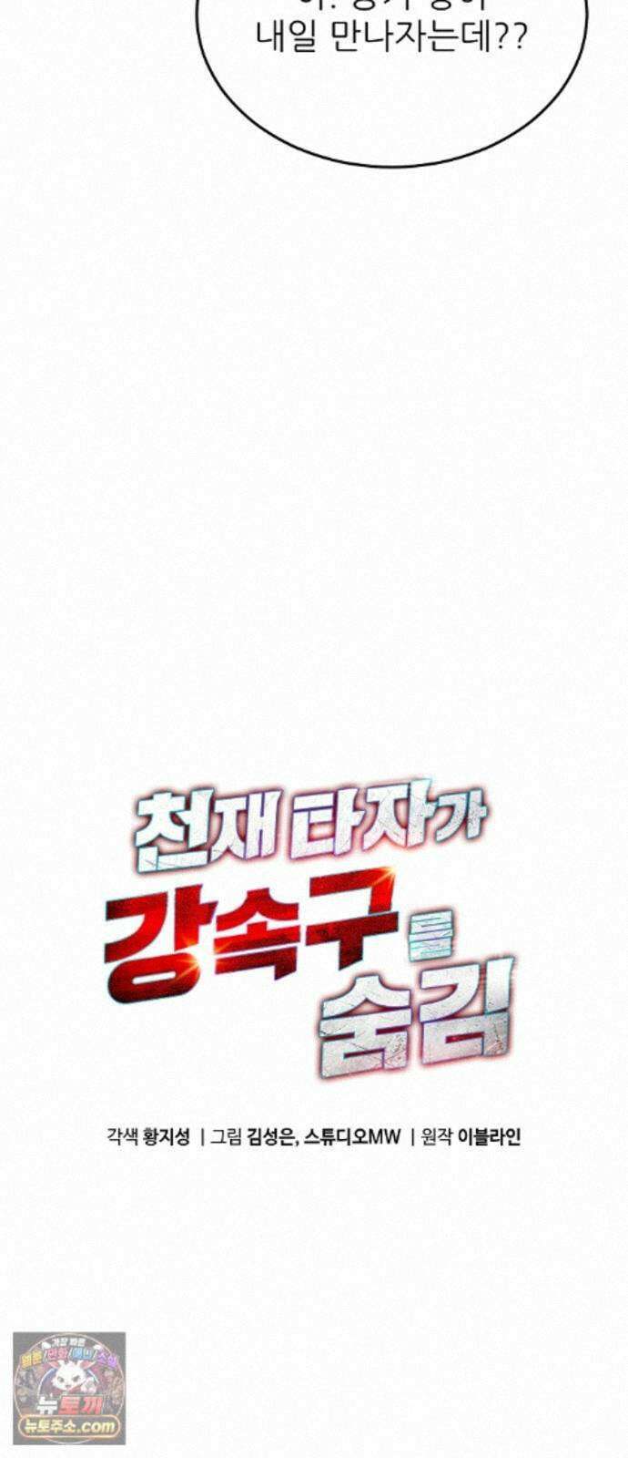 천재 타자가 강속구를 숨김 123화 14