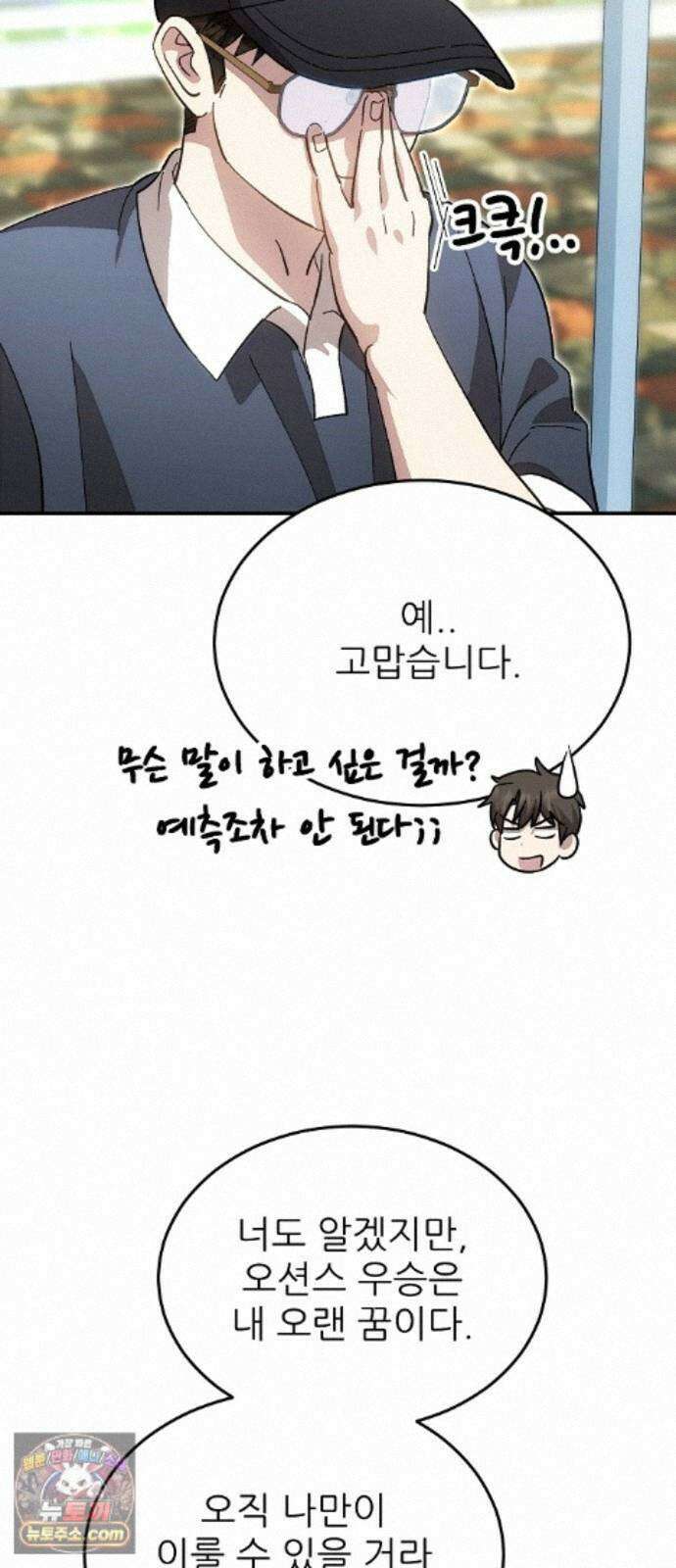 천재 타자가 강속구를 숨김 123화 20