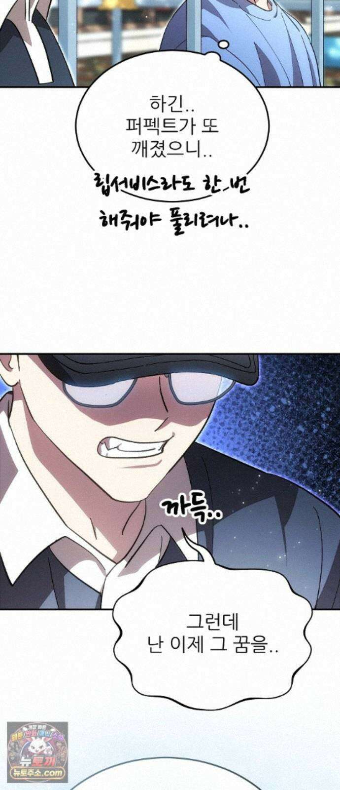 천재 타자가 강속구를 숨김 123화 22