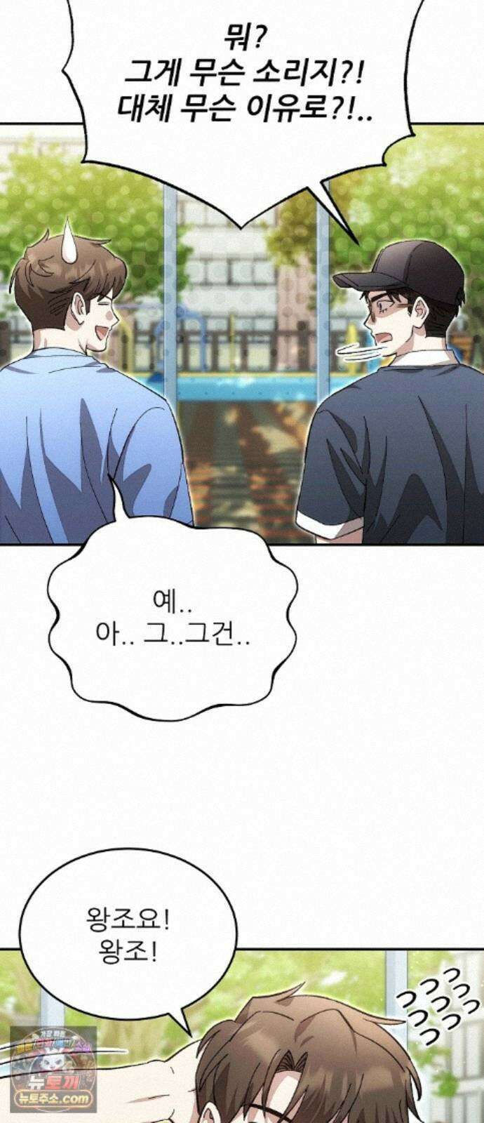 천재 타자가 강속구를 숨김 123화 24