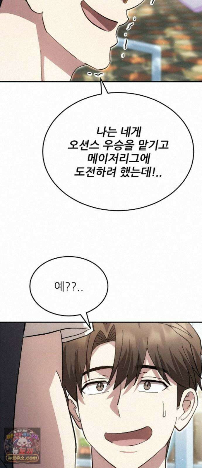 천재 타자가 강속구를 숨김 123화 29