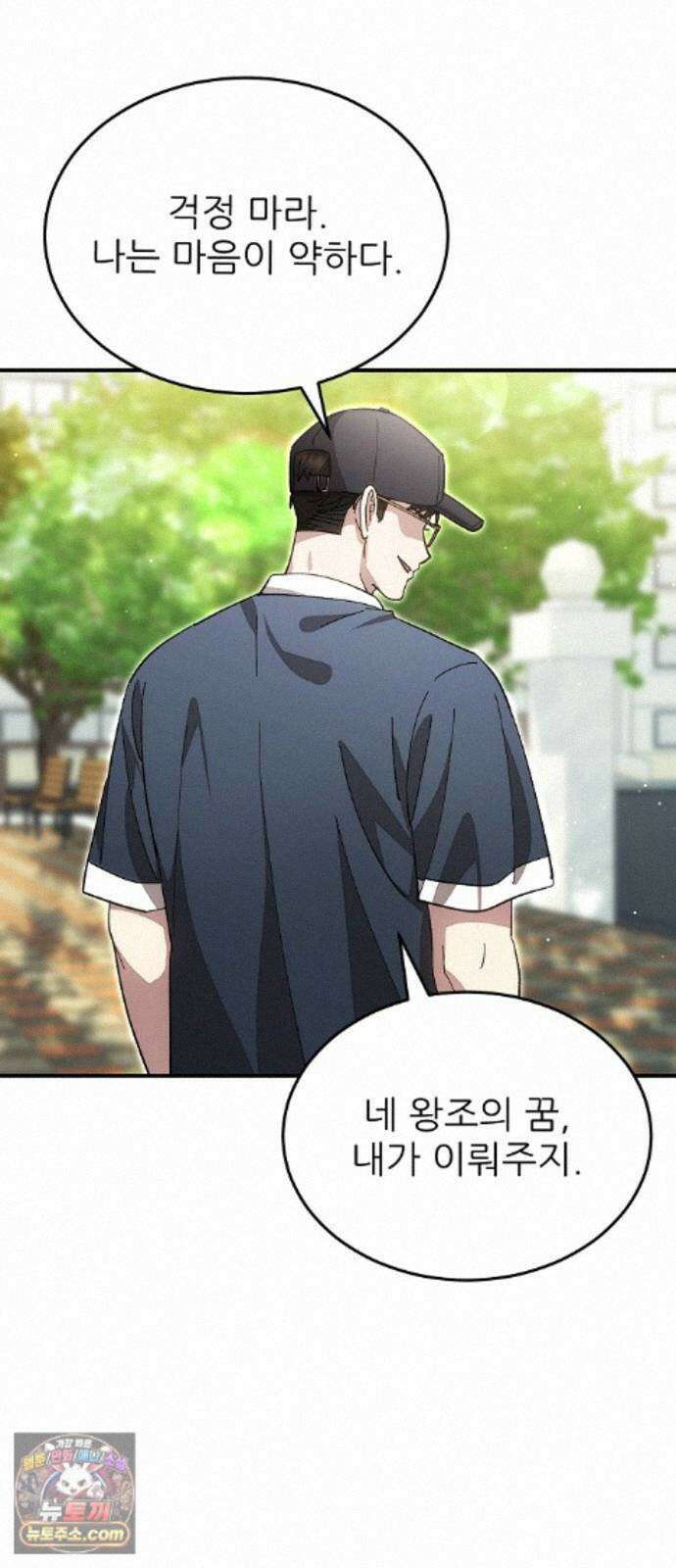 천재 타자가 강속구를 숨김 123화 33