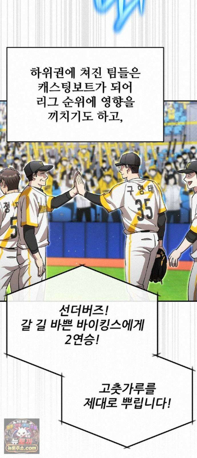 천재 타자가 강속구를 숨김 123화 38