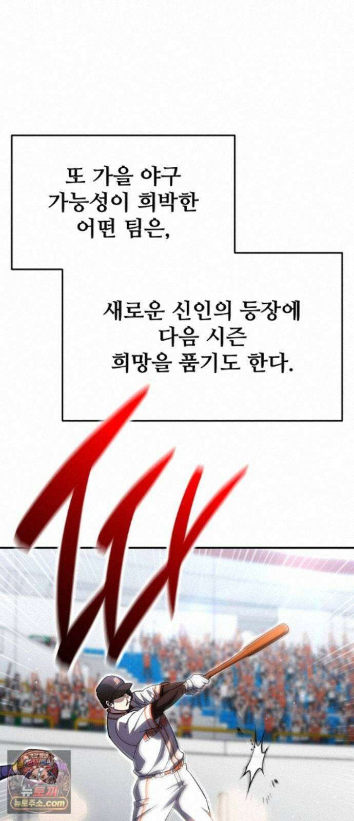 천재 타자가 강속구를 숨김 123화 39