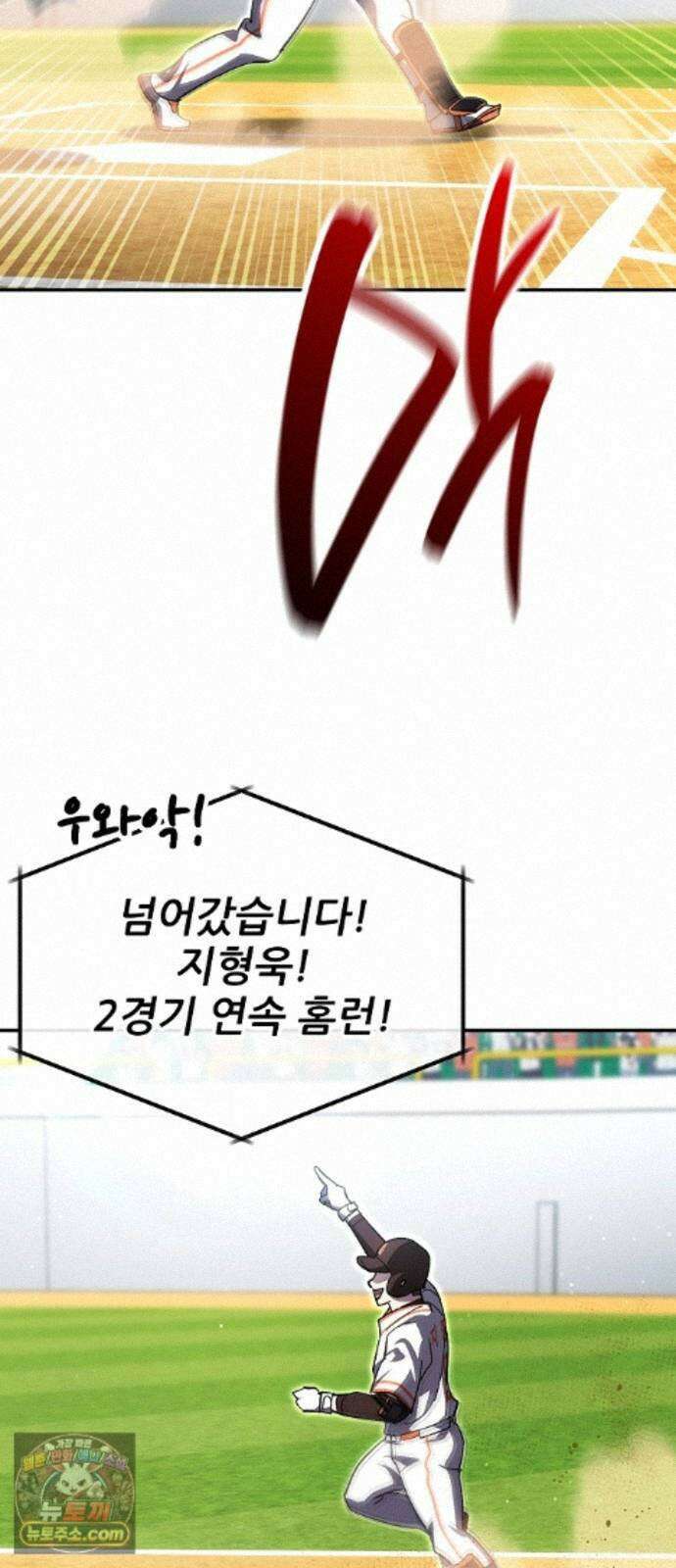 천재 타자가 강속구를 숨김 123화 40