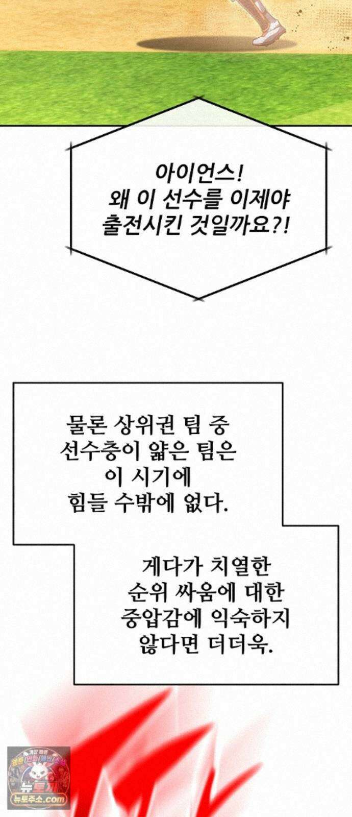 천재 타자가 강속구를 숨김 123화 41
