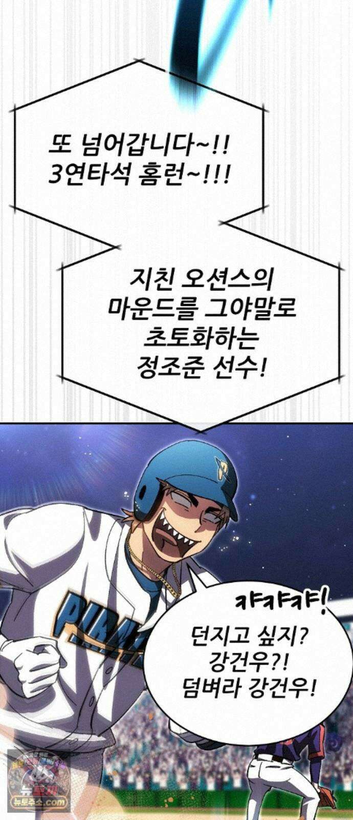 천재 타자가 강속구를 숨김 123화 44