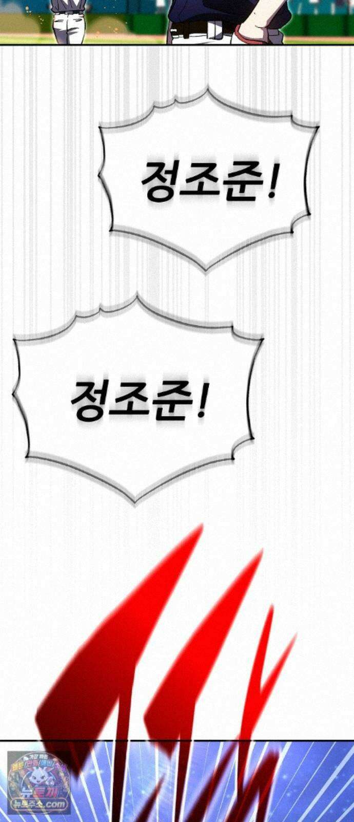 천재 타자가 강속구를 숨김 123화 46