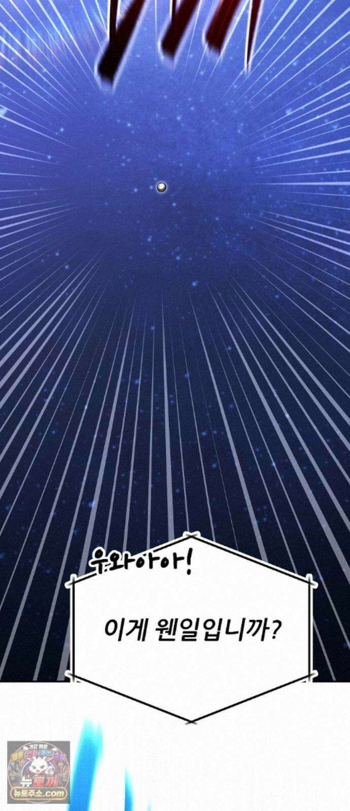 천재 타자가 강속구를 숨김 123화 47