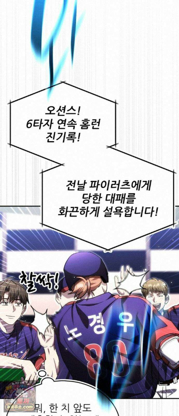 천재 타자가 강속구를 숨김 123화 48