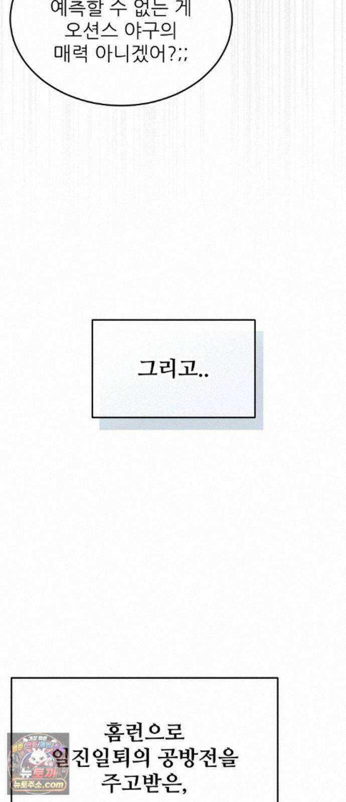 천재 타자가 강속구를 숨김 123화 49