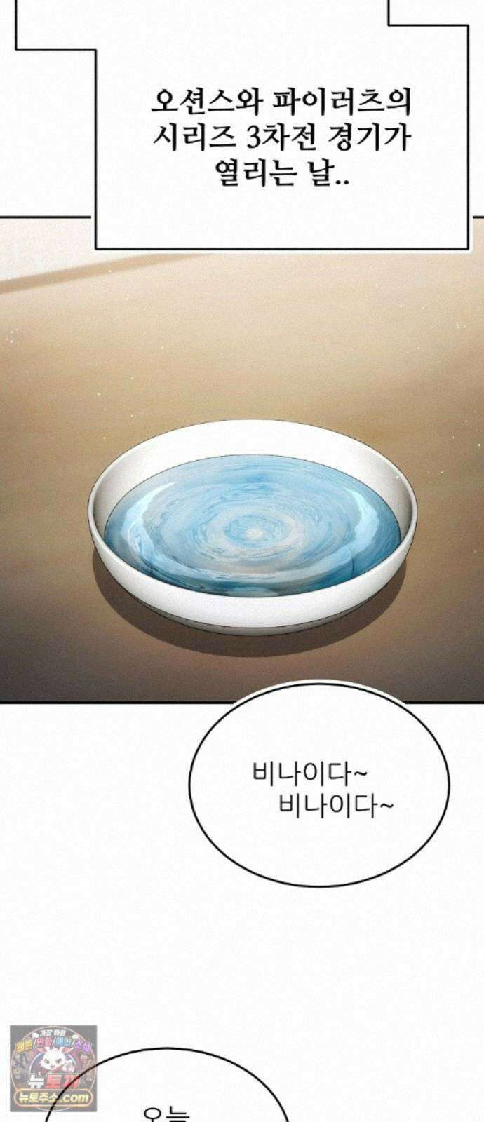 천재 타자가 강속구를 숨김 123화 50