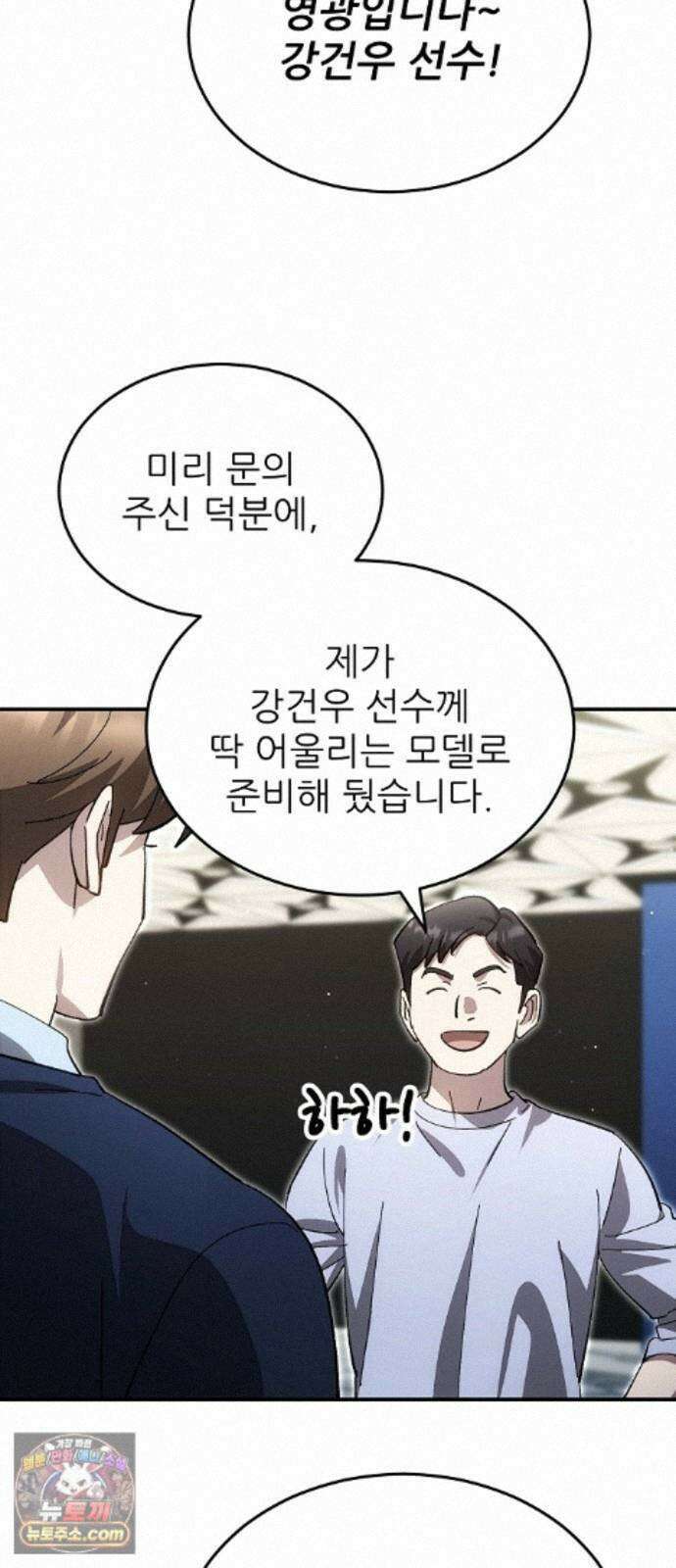 천재 타자가 강속구를 숨김 123화 56