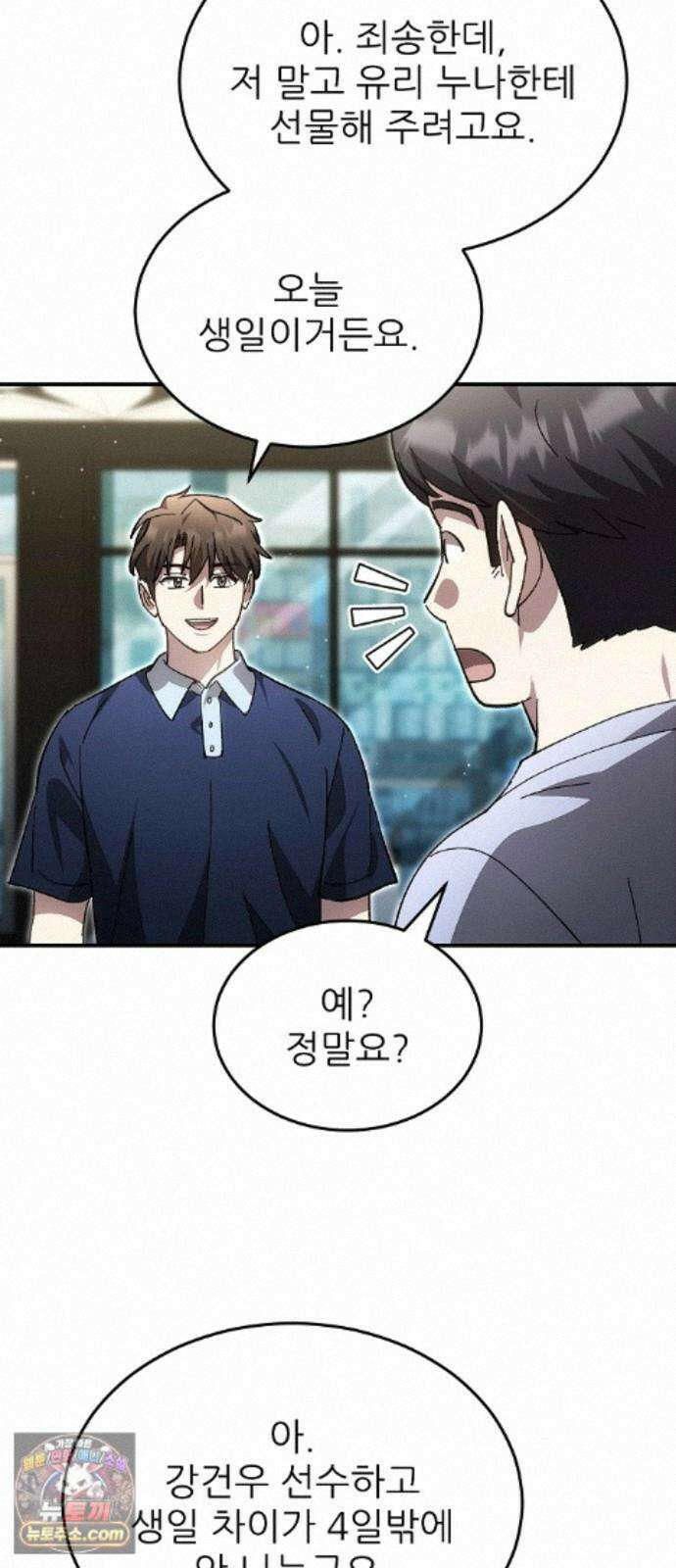 천재 타자가 강속구를 숨김 123화 57