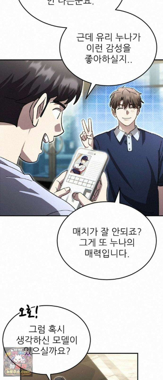 천재 타자가 강속구를 숨김 123화 58