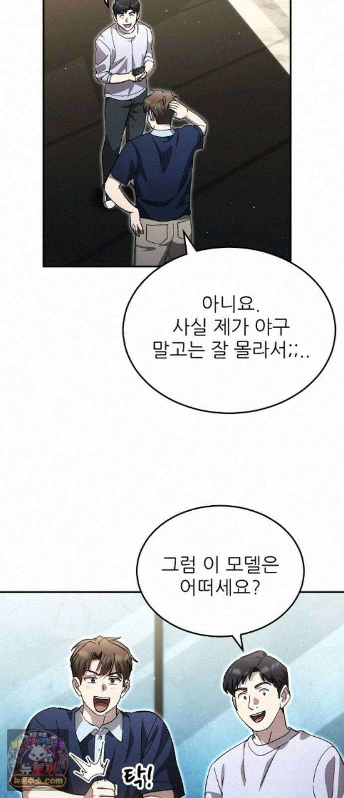 천재 타자가 강속구를 숨김 123화 59