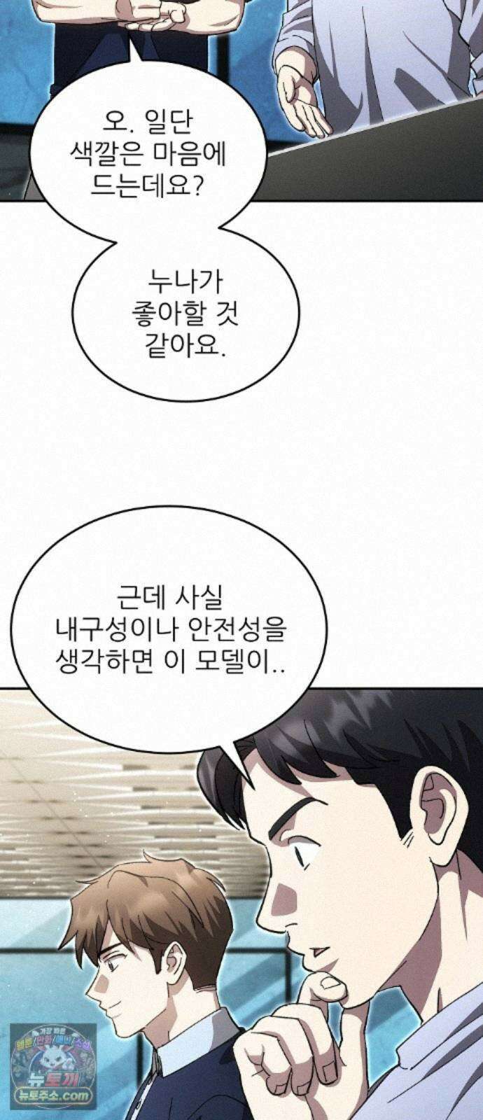 천재 타자가 강속구를 숨김 123화 60