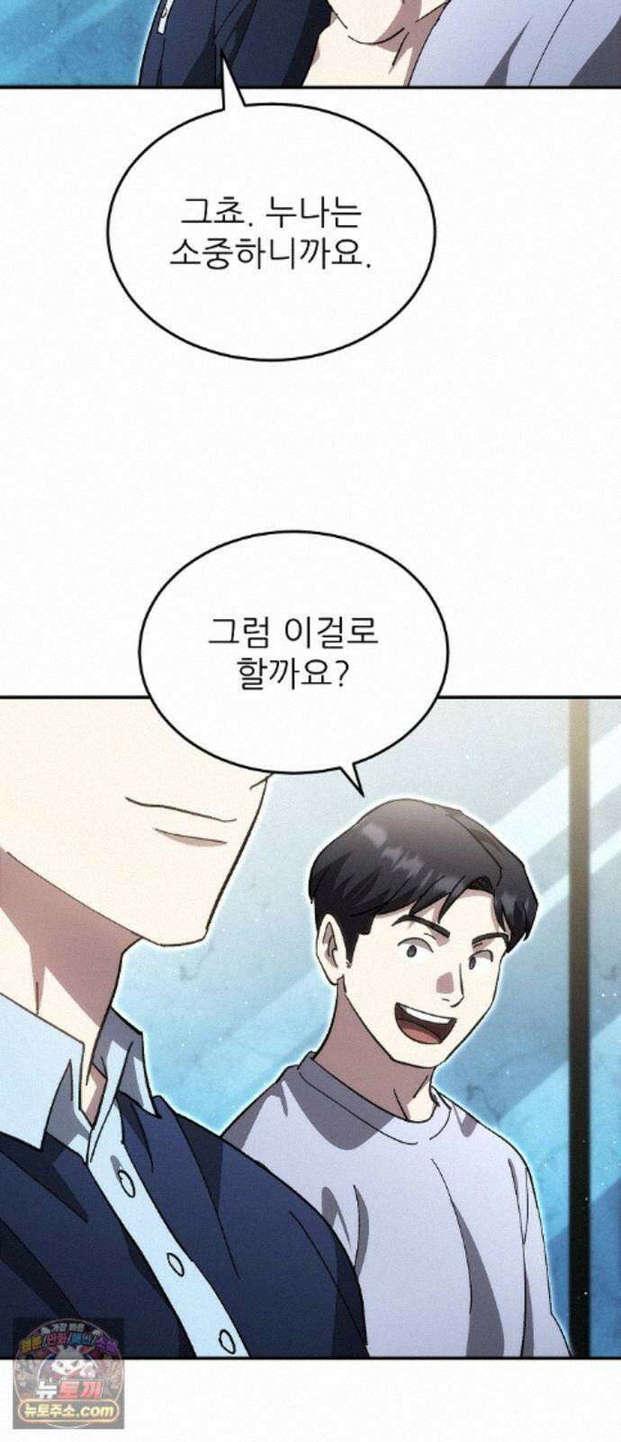 천재 타자가 강속구를 숨김 123화 61