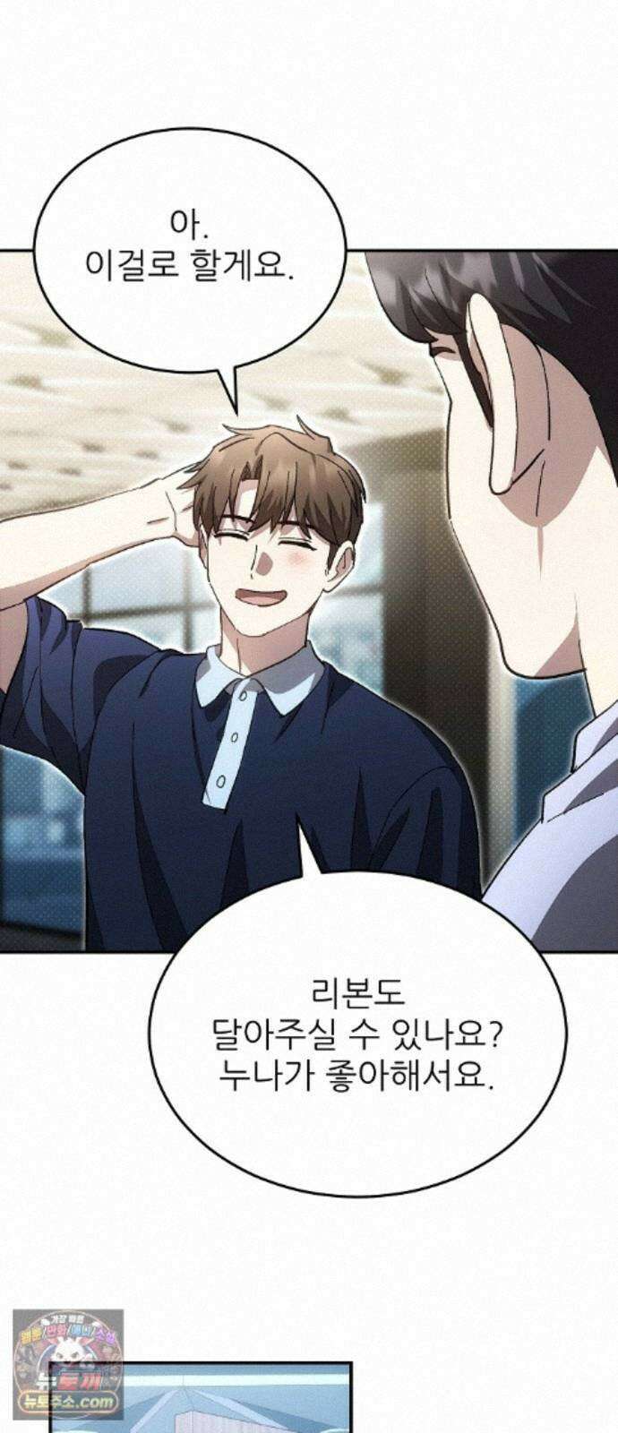 천재 타자가 강속구를 숨김 123화 65