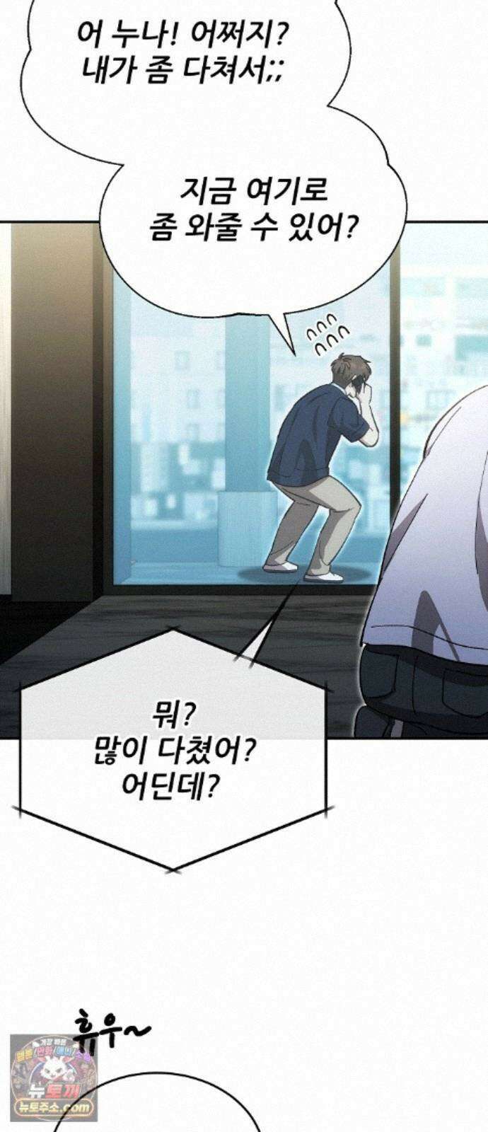 천재 타자가 강속구를 숨김 123화 68